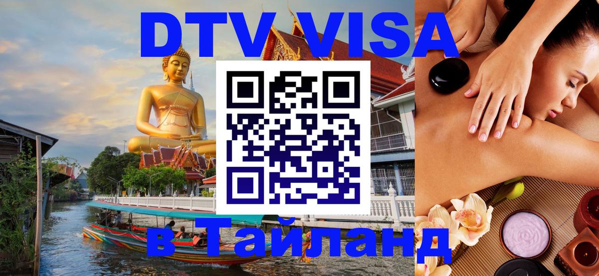 Цены на DTV визу в Таиланд — пакеты услуг, достаточно даже паспорта - Тбилиси 